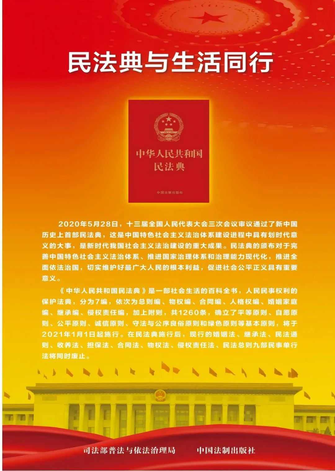 法”在身邊 “典”亮生活——2025年民法典宣傳月來啦！